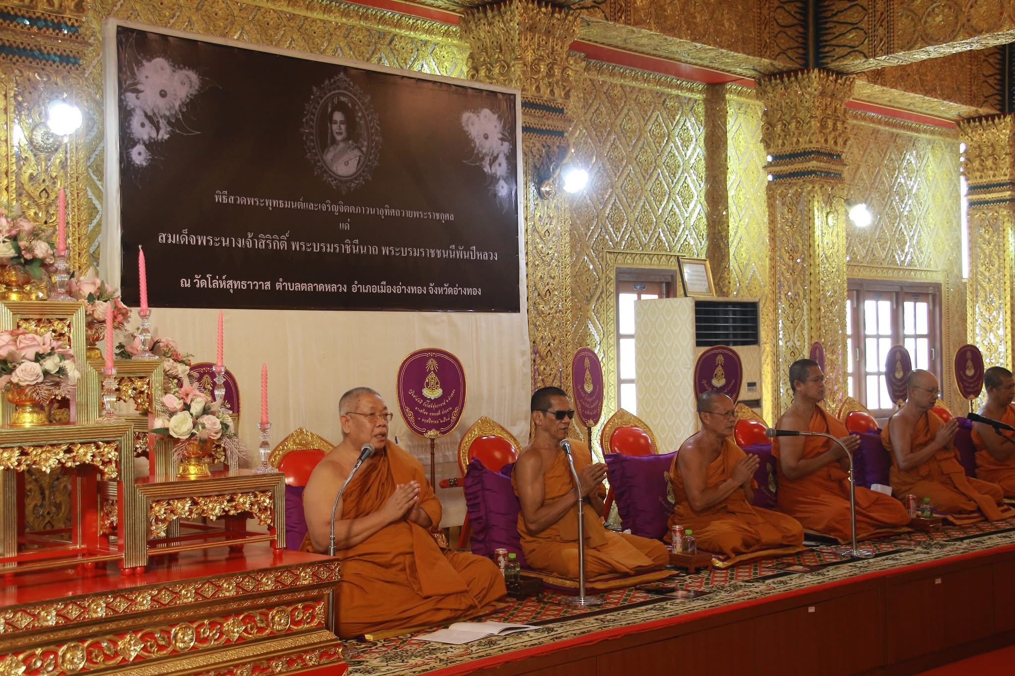 title - เข้าร่วมพิธีสวดพระพุทธมนต์และเจริญจิตตภาวนาอุทิศถวายพระราชกุศล แด่สมเด็จพระนางเจ้าสิริกิติ์ พระบรมราชินีนาถ พระบรมราชชนนีพันปีหลวง ประจำปีพุทธศักราช 2568 
